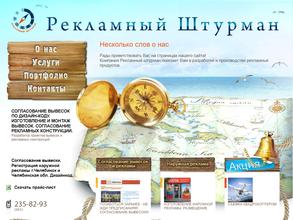Рекламный штурман