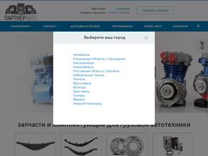 Партнер-Авто