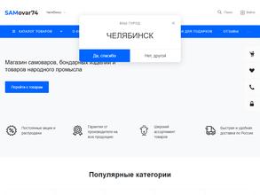 Samovar74.ru