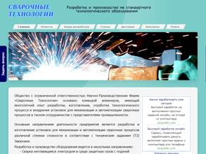 Сварочные технологии