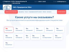 Автоколонна 1564