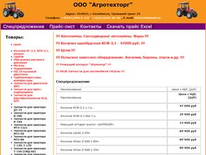 Техторгагро