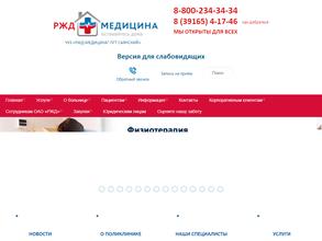 РЖД-Медицина
