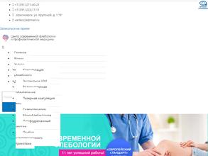 Центр современной флебологии и профилактической медицины