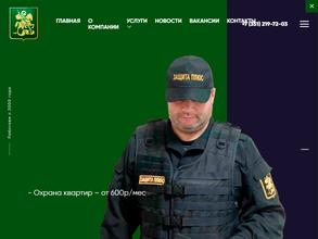 Защита Плюс