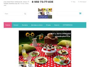 ПОСУДА ПЛЮС Люминарк