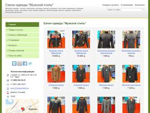 Мужской стиль