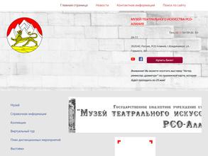 Музей театрального искусства Северной Осетии