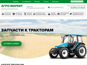 Агро-Маркет
