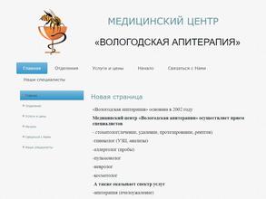 Вологодская апитерапия