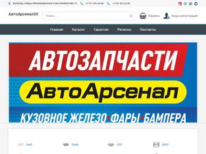 Автоарсенал35