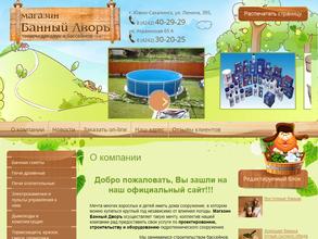 Банный двор