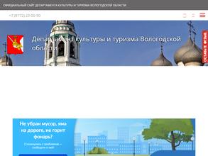 Департамент культуры и туризма