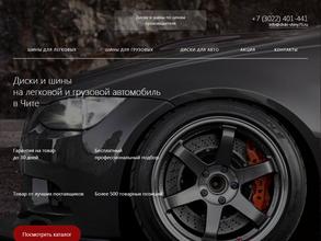 Колесный двор