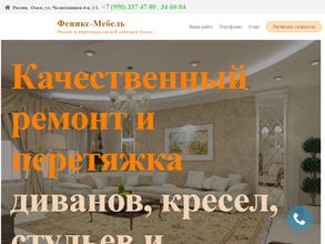 Феникс Мебель