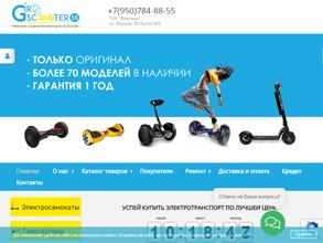 Магазин электросамокатов и гироскутеров