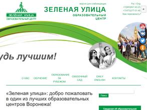 Зеленая улица