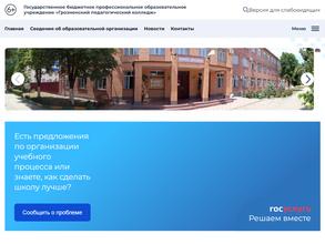Грозненский педагогический колледж