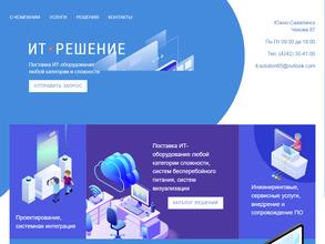 ИТ-Решение