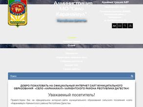 Администрация села Каранайаул