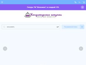 Кондитерские штучки