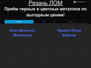 Компания по приему цветного лома
