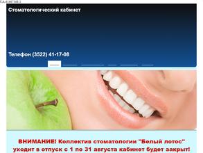 Белый Лотос