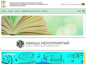 Ишхой-Юртовская сельская библиотека