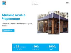 Мягкие окна