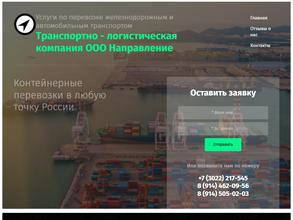 Направление