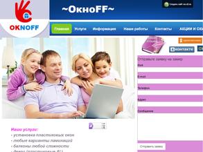 ОкноFF