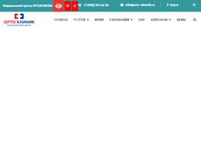 Орто-Клиник