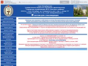 Городская Поликлиника №25 Невского района