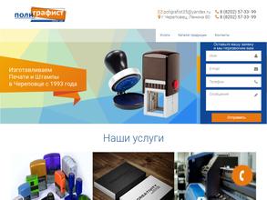 Полиграфист