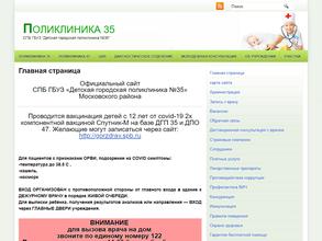Детская городская поликлиника №35