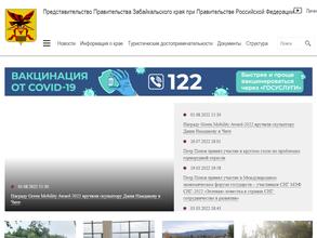 Представительство Правительства Забайкальского края при Правительстве РФ