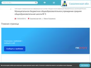 Средняя общеобразовательная школа №5