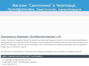 Магазин сантехники