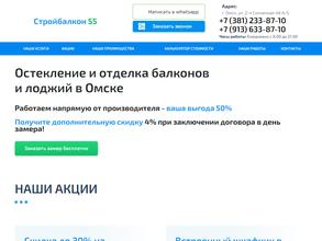 Стройбалкон55