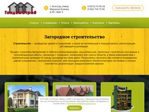 ТандемСтрой