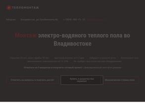 Тепломонтаж