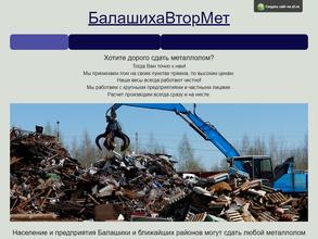 Компания по приему цветного лома