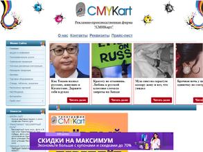 CMYKart в Омск