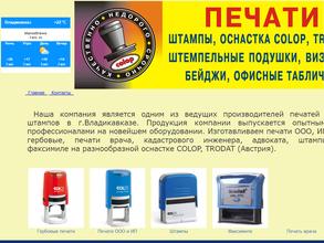 Компания по изготовлению печатей и штампов