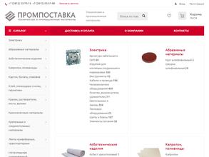 Промпоставка