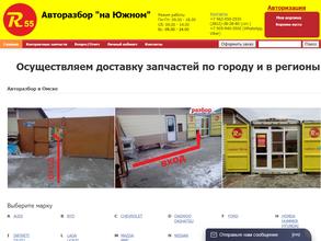 Авторазбор на Южном