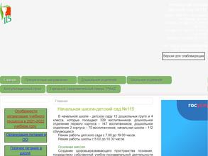 Начальная школа-детский сад №115