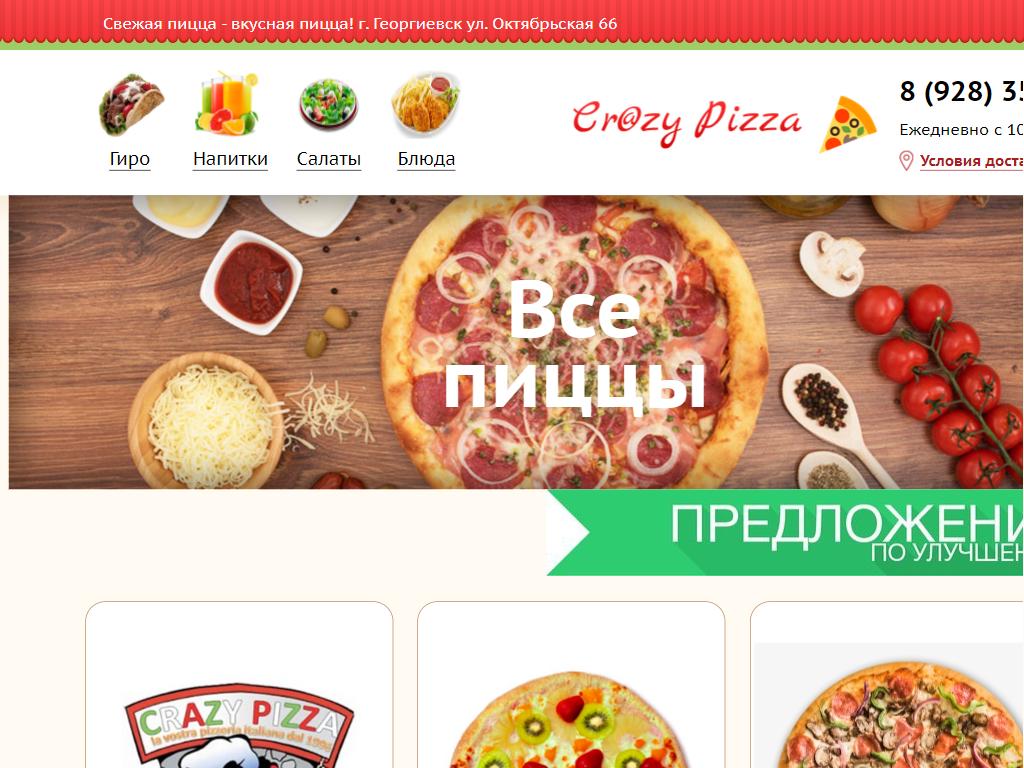 Crazy pizza енисейская. Crazy pizza Енисейская ул., 20 меню.