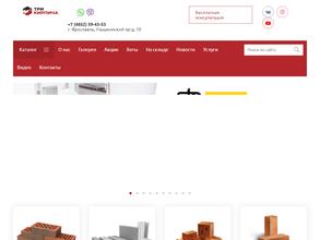 Три Кирпича