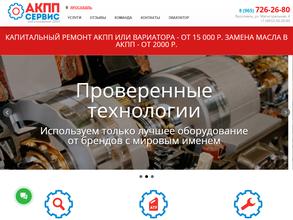 АКПП СЕРВИС
